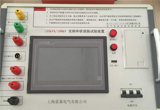 LCCL-3000變頻串聯(lián)諧振耐壓裝置適用于變壓器、斷路器、開關(guān)、GIS系統(tǒng)、電纜、套管、絕緣子等設(shè)備的交流耐壓試驗。